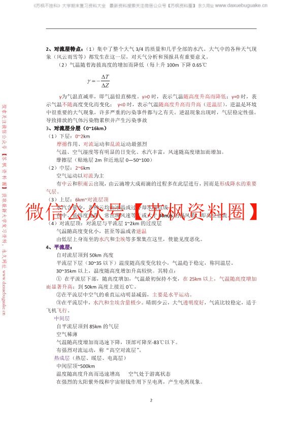 农业气象学